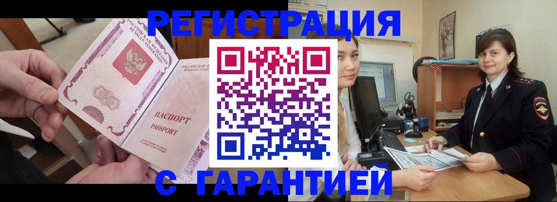временная регистрация надежно в Оренбургской области