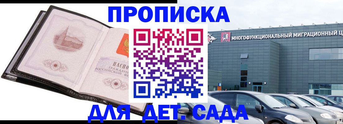 прописка штамп в Оренбургской области