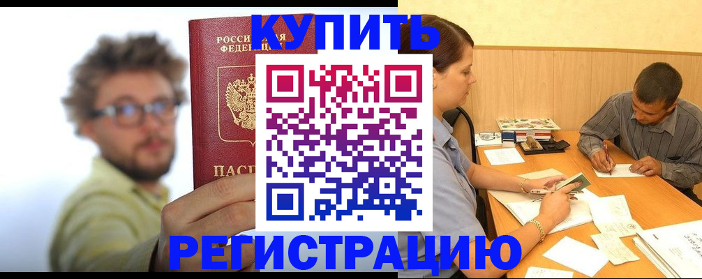 прописка ребенка в Оренбургской области