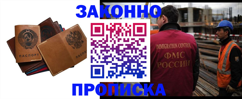 прописка в Оренбургской области
