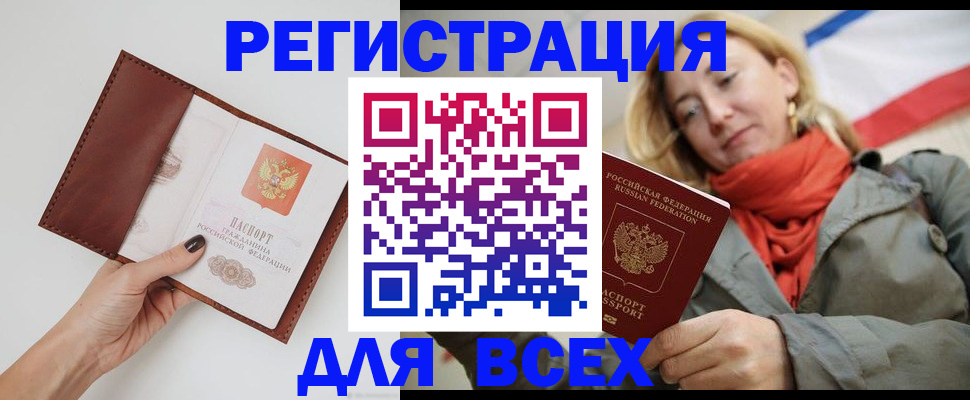 прописка от собственника в Оренбургской области