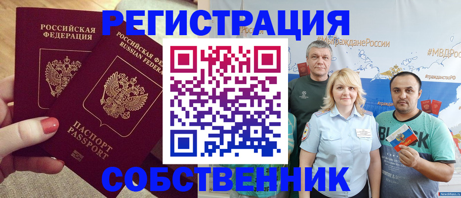 прописка ребенка в Оренбургской области